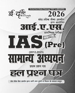 E-Drishti Navatra UPSC IAS Pre 2026 Exam Samanya Adhyan Paper-1 Solved Papers 2012-2025 Hindi Medium
