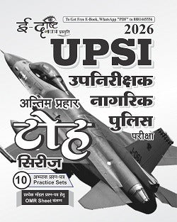 E-Drishti Navatra UPSI 2026 Exam Antim Prahaar Toh Series 10 Practice Sets With OMR Sheet