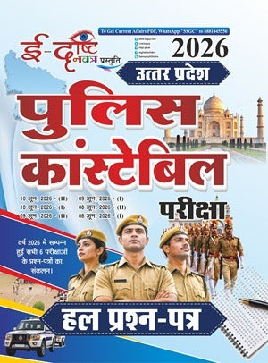 E-Drishti Navatra UP Police Constable 2026 Exam Solved Papers Hindi Medium