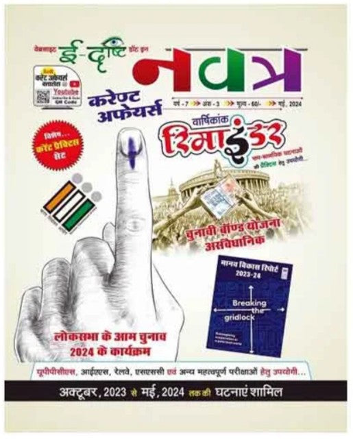 EDrishti Navatra Current Affairs Reminder May 2024 Varshikank October 2023 to May 2024 Hindi Medium