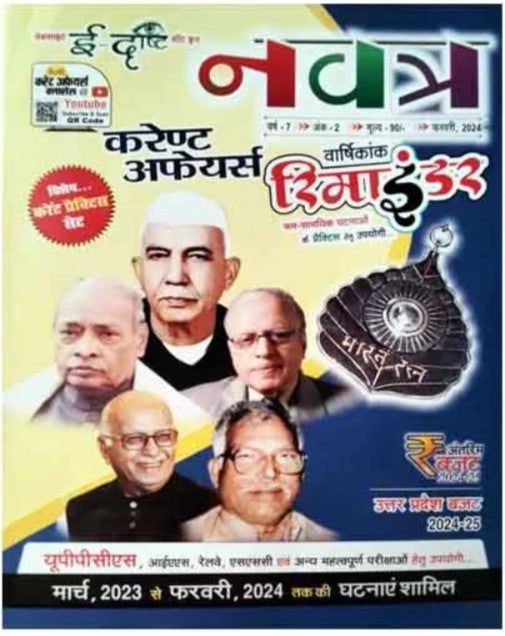 Edrishti Navatra Current Affairs February 2024 Varshikank Reminder March 2023 to February 2024 Current Practice Set Special
