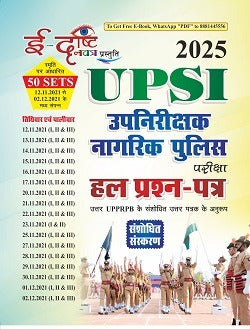Edrishti Navatra UPSI 2025 Sub Inspector Civil Police Exam Solved Papers 50 Sets Hindi Medium Revised Edition