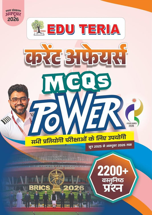 Edu Teria Current Affairs MCQs Power Book | 2200+ Objective Questions