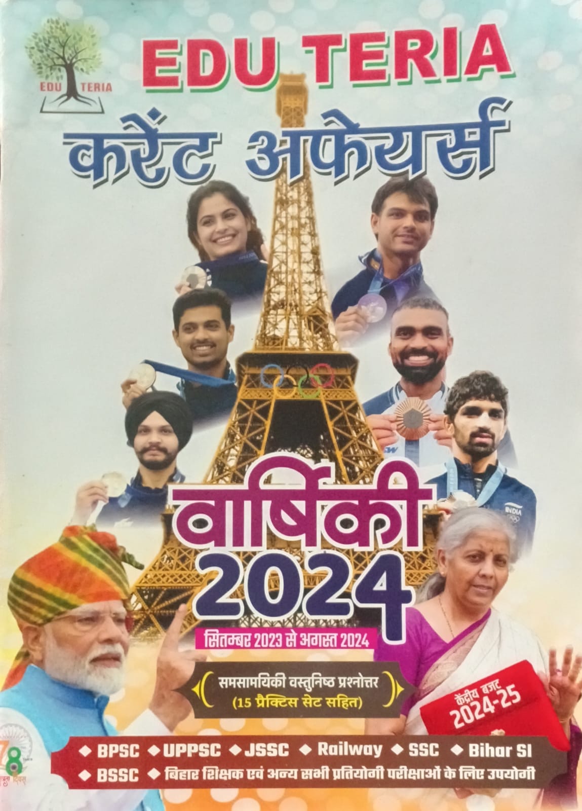 Edu Teria Current Affairs Varshiki 2024 September 2023 to August 2024 Hindi Medium