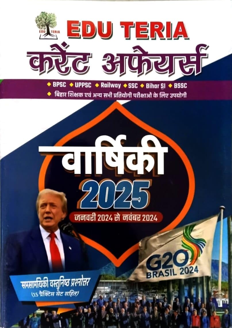 Edu Teria Current Affairs Varshiki 2025 Hindi Medium January 2024 to November 2024 