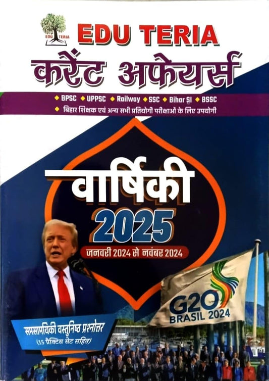 Edu Teria Current Affairs Varshiki 2025 Hindi Medium January 2024 to November 2024 