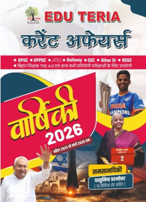 Edu Teria Current Affairs Varshiki 2026 April 2025 to March 2026 Hindi Medium for All Competitive Exams