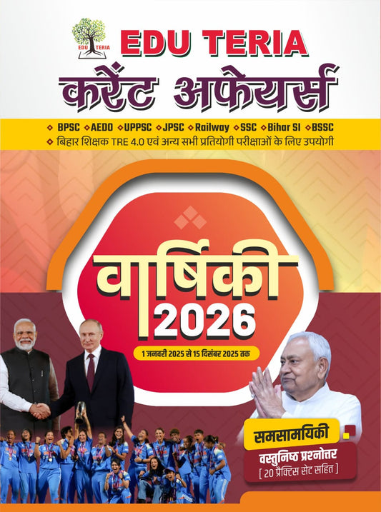 Edu Teria Current Affairs Varshiki 2026 Hindi Medium 1 January 2025 to 15 December 2025 