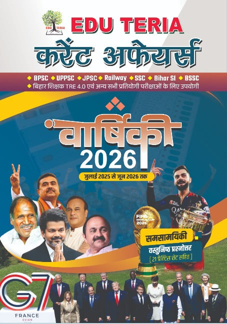 Edu Teria Current Affairs Varshiki 2026 Hindi Medium July 2025 to June 2026