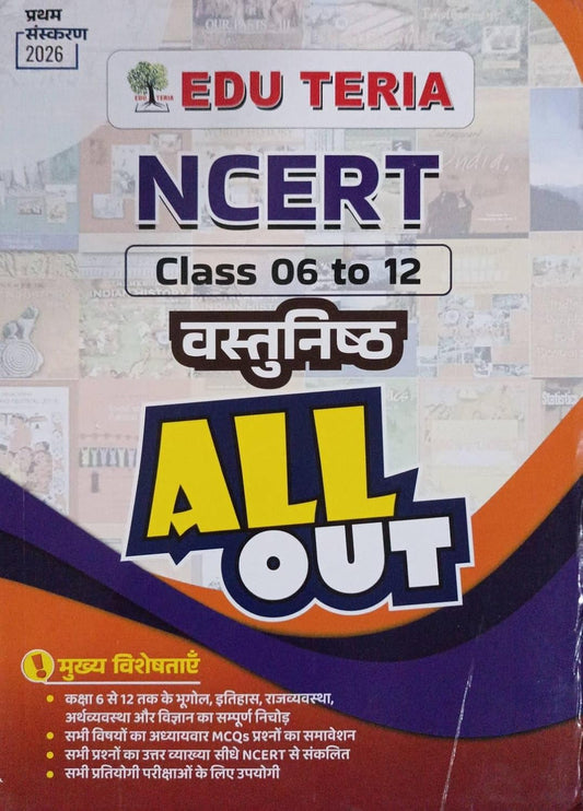 Edu Teria NCERT Class 6 to 12 Vastunishth All Out Hindi Medium 1st Edition 2026