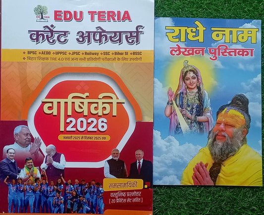 Edu Teria Varshiki Current Affairs 2026 Hindi Medium January 2025 to December 2025, EXAM 2026, BY Premanand Ji Maharaj Radhe Naam Lekhan Pustika Free