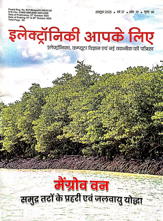  Electroniki Aapke Liye October 2025 Hindi Monthly Magazine Maingrov Van Samudr Taton ke Prahari evam jalavayu Yoddha By AISECT Publication