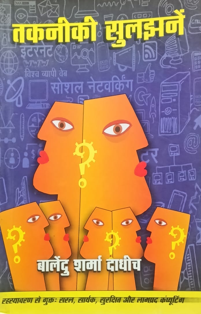 Eprakashak Takneeki Suljhanen By Balendu Sharma Dadhich