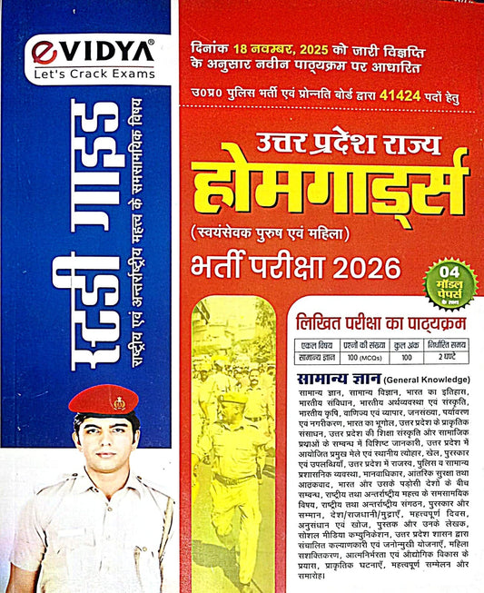 Evidya Uttar Pradesh Home Guard UPHG 2026 Bharti Pariksha Samanya Gyan GK With Theory Complete Book