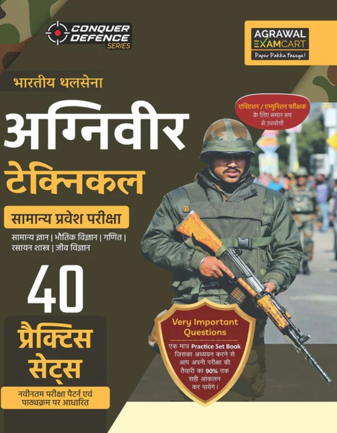 Examcart Agniveer Army Technical 2026 Exam 40 Practice Set Books for 2026 Exams in Hindi
