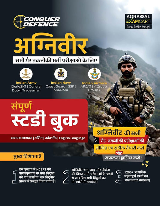 Examcart Agniveer Complete Study Guide book for All Non-Technical Exams Indian Army Indian Navy and Indian Airforce in Hindi
