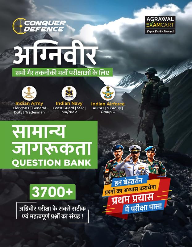 Examcart Agniveer General Awareness GS Common Question Bank Army Navy and Airforce 3700+ MCQs for 2026 Exams in Hindi