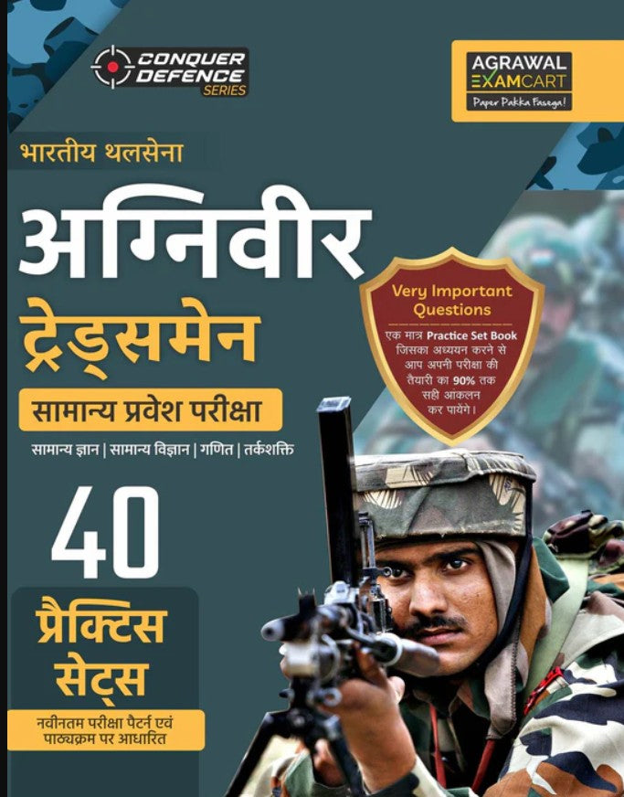 Examcart Agniveer Indian Army Tradesman 2026 Exam 40 Practice Sets book for 2026 Exam in Hindi