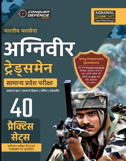 Examcart Agniveer Indian Army Tradesman 2026 Exam 40 Practice Sets book for 2026 Exam in Hindi