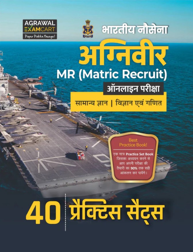 Examcart Agniveer Indian Navy Matric Recruit MR 40 Practice Sets in Hindi