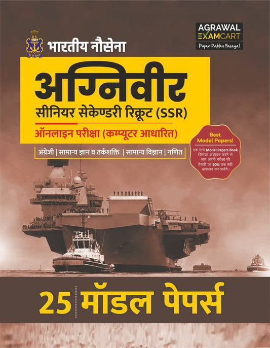 Examcart Agniveer Indian Navy Senior Secondary Recruitment SSR 25 Model Papers Book 2026 Based On Latest Syllabus Hindi Medium