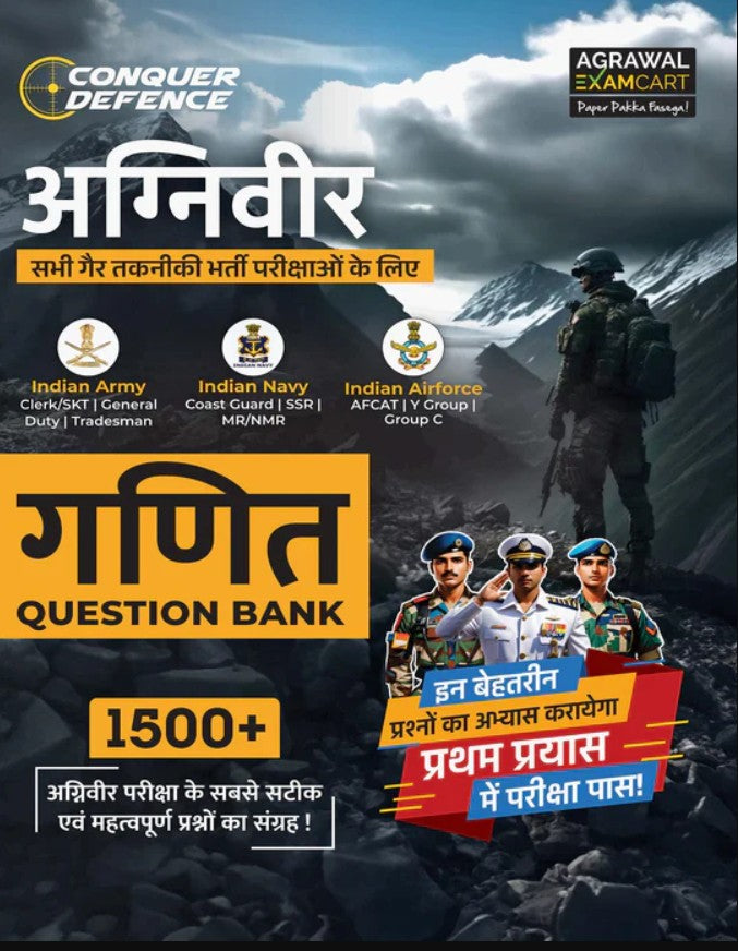 Examcart Agniveer Maths Ganit Question Bank and Short Math Textbook Set of 2 Books in Hindi Medium