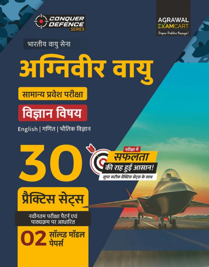  Examcart Agniveer Vayu Indian Airforce Science Group X Practice Sets For 2026 Exams in Hindi
