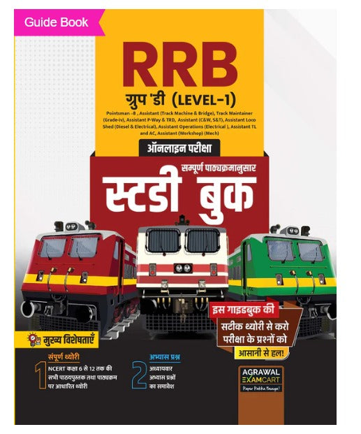 Examcart Agrawal RRB Group D Level 1 Complete Study Guide Book With Free Khatu Shyam Sticker