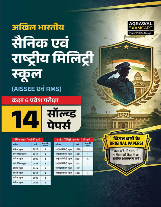 Examcart All India Sainik School and Rashtriya Military Class 6 Entrance Exam 2027 Solved Papers Book 14 Previous Year Question Papers and Detailed Solutions for AISEE and RMS 