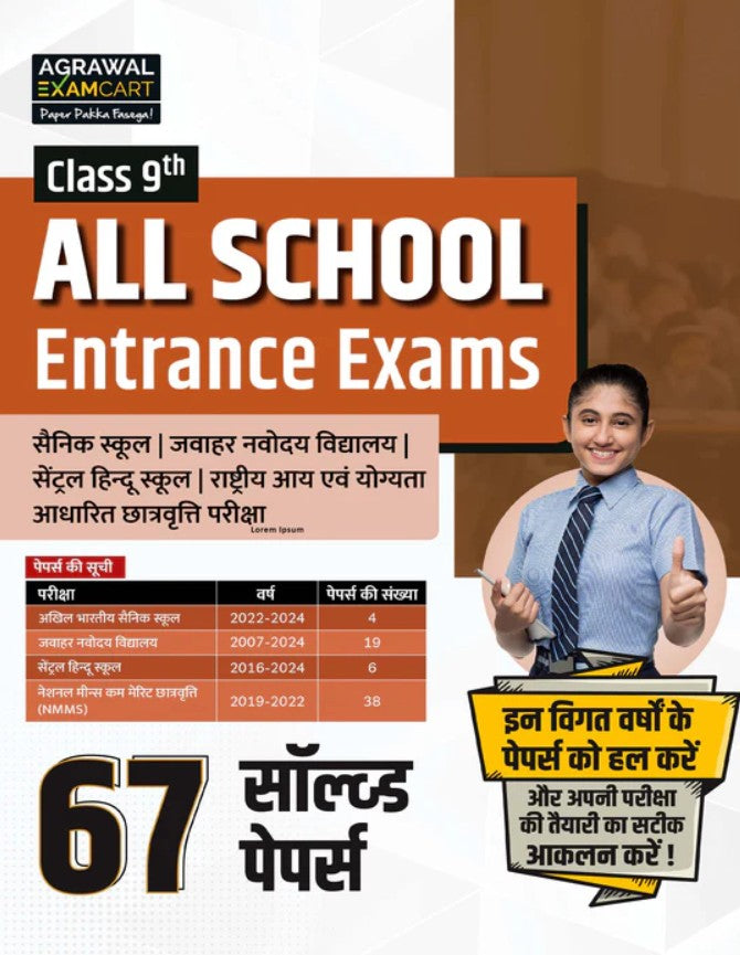 Examcart All School Entrance Exams Class 9 JNV Sainik CHS and NMMS Solved Papers 67 Sets Book For 2026 Exam Hindi Medium