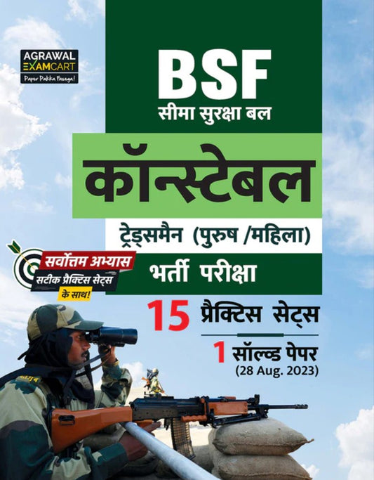 Examcart BSF Constable Tradesman Practice Sets For Exam 2026 in Hindi