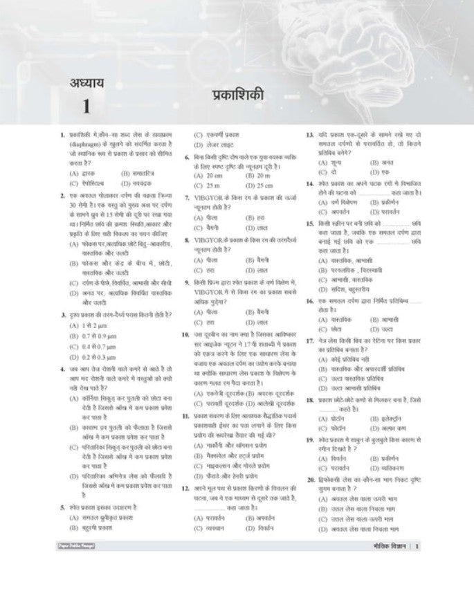 Examcart Bhautik Vigyan Physics Final Destination Question Bank Book 2800+ Chapterwise and Topicwise Practice Questions By Ankur Vashishth Sir In Hindi for All Indian Competitive Exams