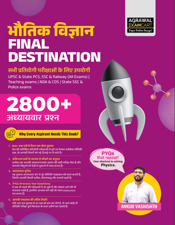 Examcart Bhautik Vigyan Physics Final Destination Question Bank Book 2800+ Chapterwise and Topicwise Practice Questions By Ankur Vashishth Sir In Hindi for All Indian Competitive Exams
