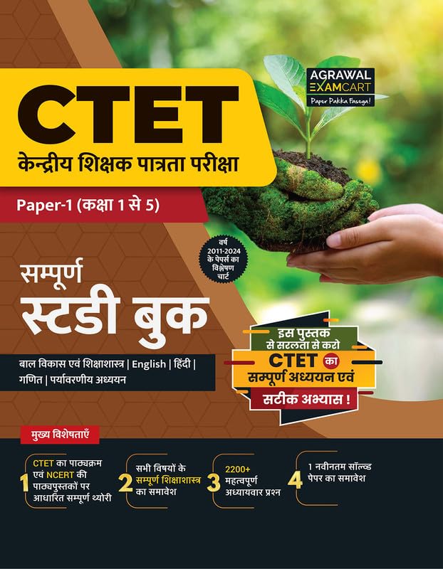 Examcart CTET 2025 Paper 1 Class 1 to 5 Complete Guidebook for 2025 Exam in Hindi 