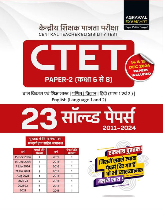 Examcart CTET 2025 Paper 2 Class 6 to 8 Maths and Science Solved Papers for 2025 Exam in Hindi 