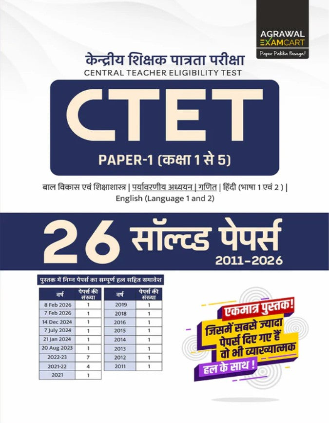 Examcart CTET 2026 Paper 1 Class 1 to 5 26 Solved Papers Book For CTET 2026 Exam in Hindi