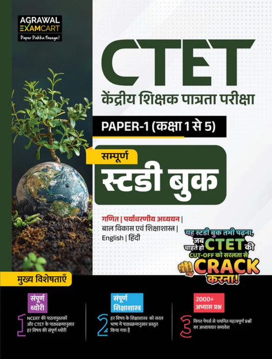  Examcart CTET 2026 Paper 1 Class 1 to 5 Complete Guidebook For 2026 Exam in Hindi
