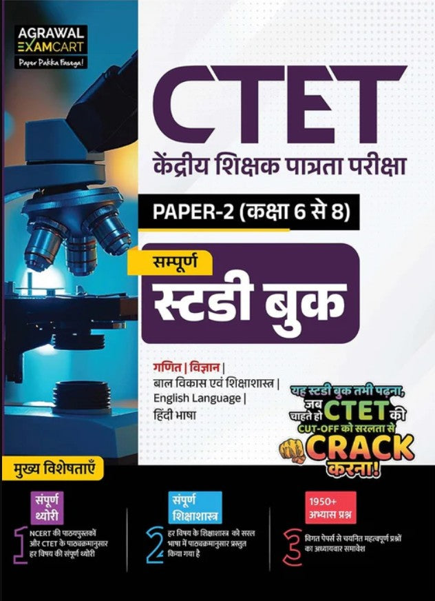 Examcart CTET 2026 Paper 2 Class 6 to 8 Ganit evam Vigyan Maths and Science Guidebook For 2026 Exam in Hindi