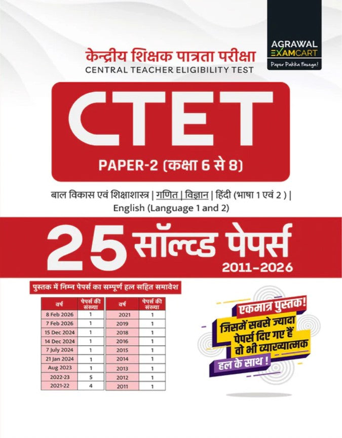 Examcart CTET 2026 Paper 2 Class 6 to 8 Maths and Science Solved Papers for 2026 Exam in Hindi