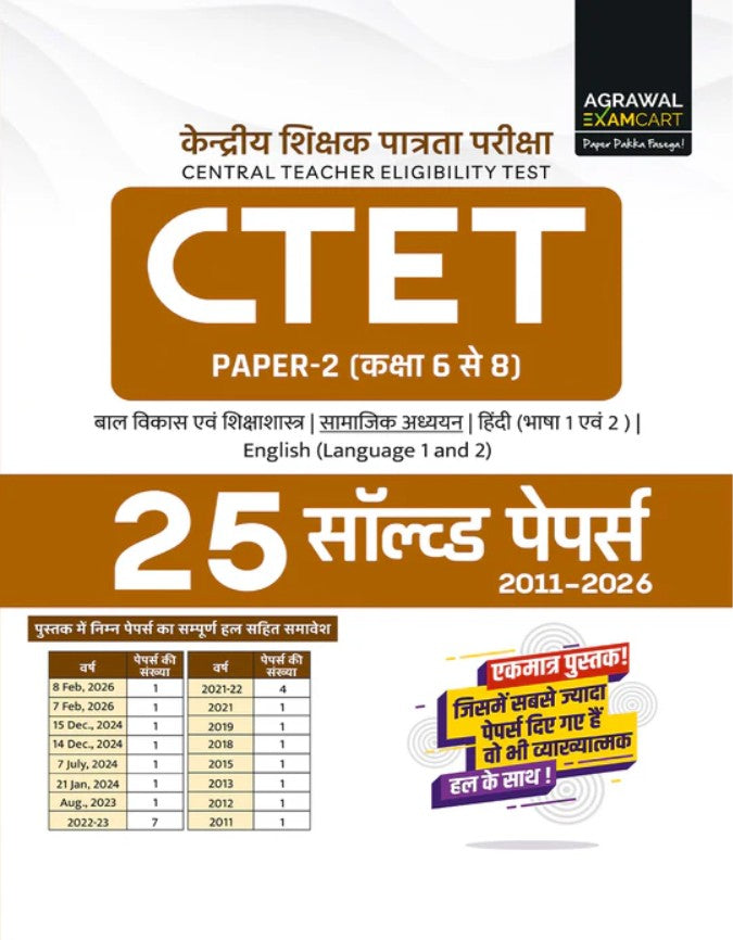  Examcart CTET 2026 Paper 2 Class 6 to 8 Samajik Vigyan Social Science 25 Solved Paper Book For 2026 Exam in Hindi