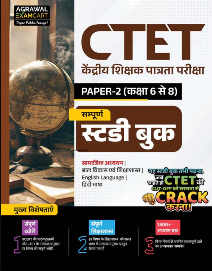 Examcart CTET 2026 Paper 2 Class 6 to 8 Samajik Vigyan Social Science Complete Guidebook For 2026 Exam in Hindi