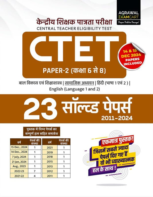 Examcart CTET 2026 Paper 2 Class 6 to 8 Samajik Vigyan Social Science Solved Paper Book in Hindi For 2026 Exam