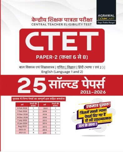 Examcart CTET 2026 Paper 2 Ganit Evam Vigyan Class 6 to 8 Teacher Exam 25 Solved Papers 2011-2026