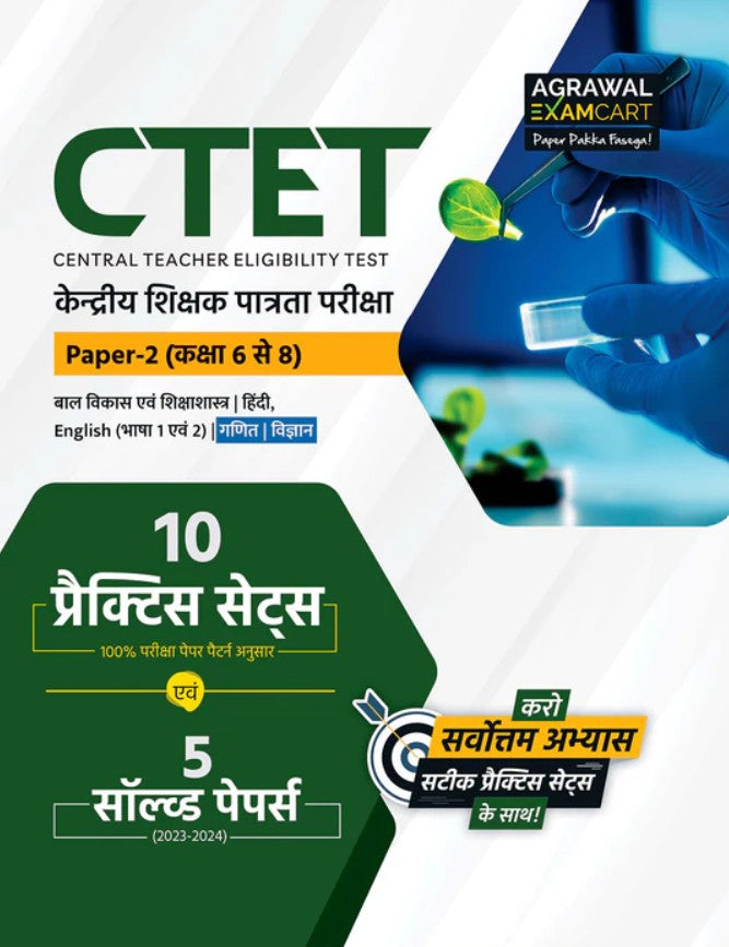 Examcart CTET 2026 Paper 2 Math And Science 10 Practice Sets and 5 Solved Papers Book Hindi Medium