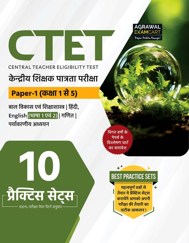 Examcart CTET Paper 1 Class 1 To 5 Practice Sets For 2026 Exam In Hindi