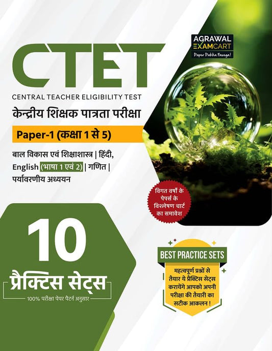 Examcart CTET Paper 1 Class 1 To 5 Practice Sets For 2026 Exam In Hindi