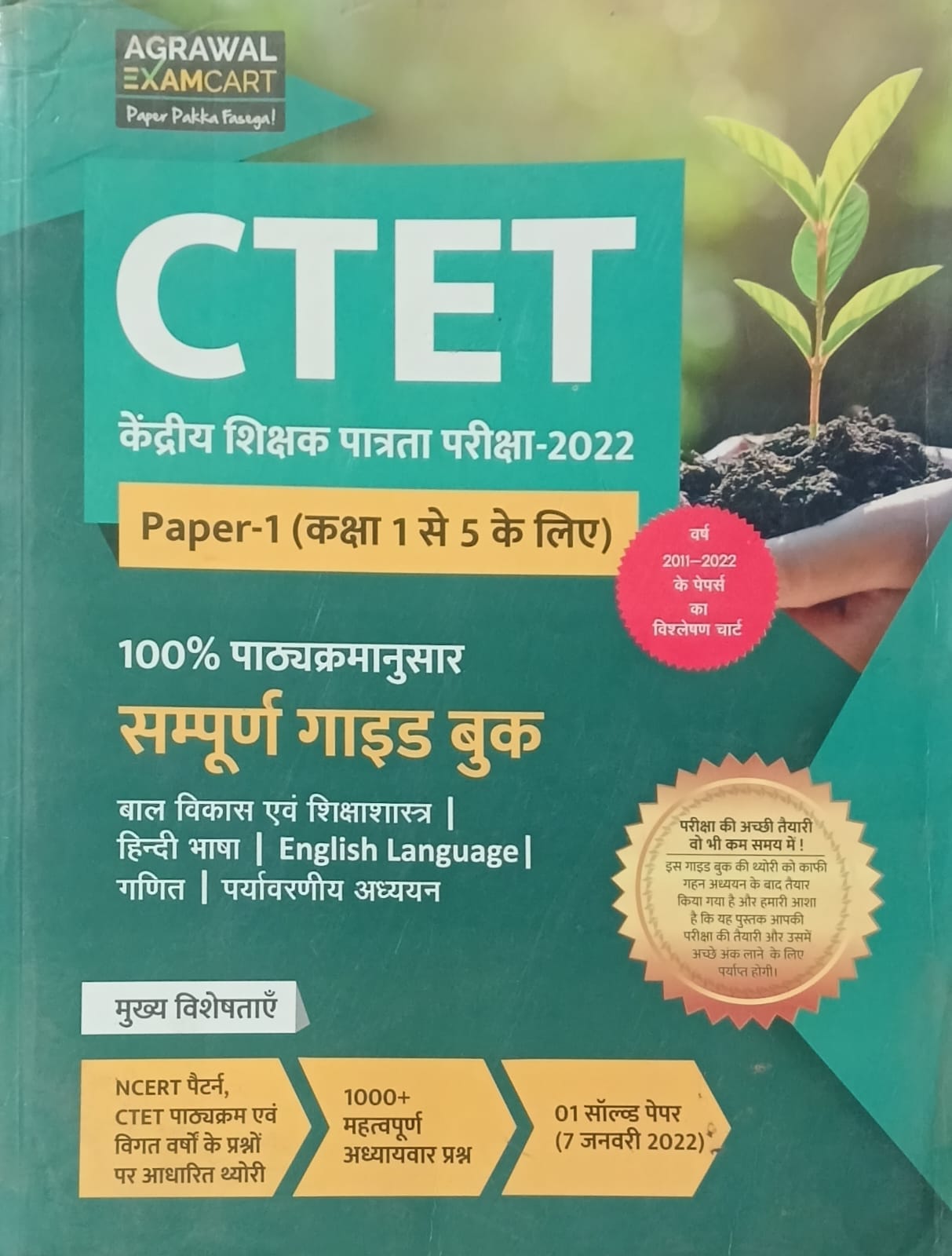 Examcart CTET Paper 1 Class 1 to 5 Exam Complete Guide Book Hindi Medium