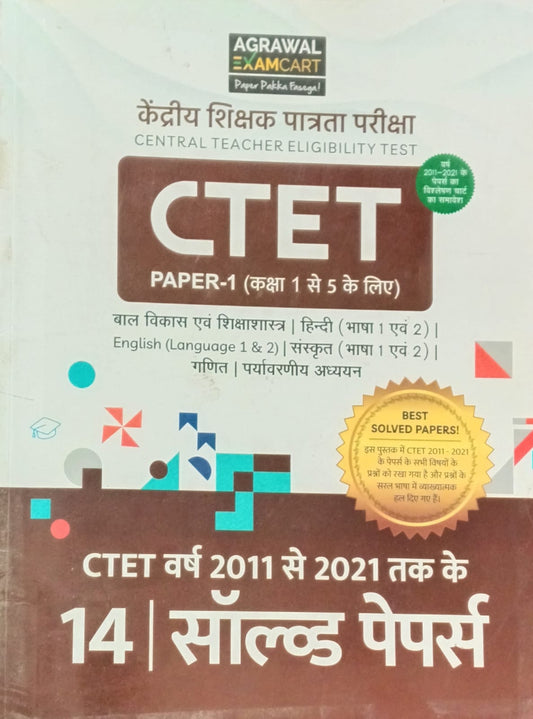 Examcart CTET Paper 1 Class 1 to 5 Exam Previous Years Solved Papers 2011-2021 Hindi Medium