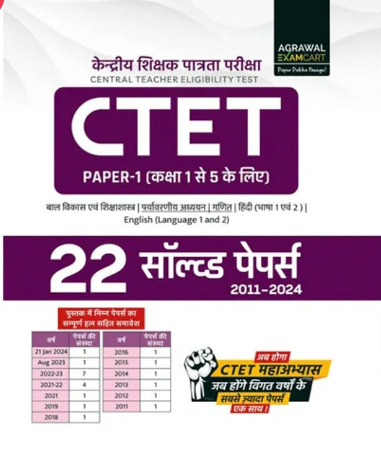 Examcart CTET Paper 1 Class 1 to 5 Exam Previous Years Solved Papers 22 Sets 2011-2024 Hindi Medium