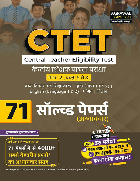 Examcart CTET Paper 2 Class 6 to 8 Exam 71 Solved Papers Chapterwise 2011-2023 Hindi Medium